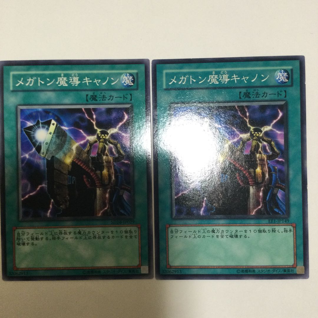 メガトン魔導キャノン 2枚