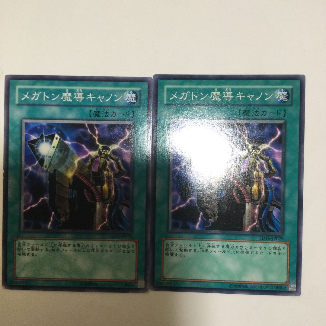 メガトン魔導キャノン 2枚