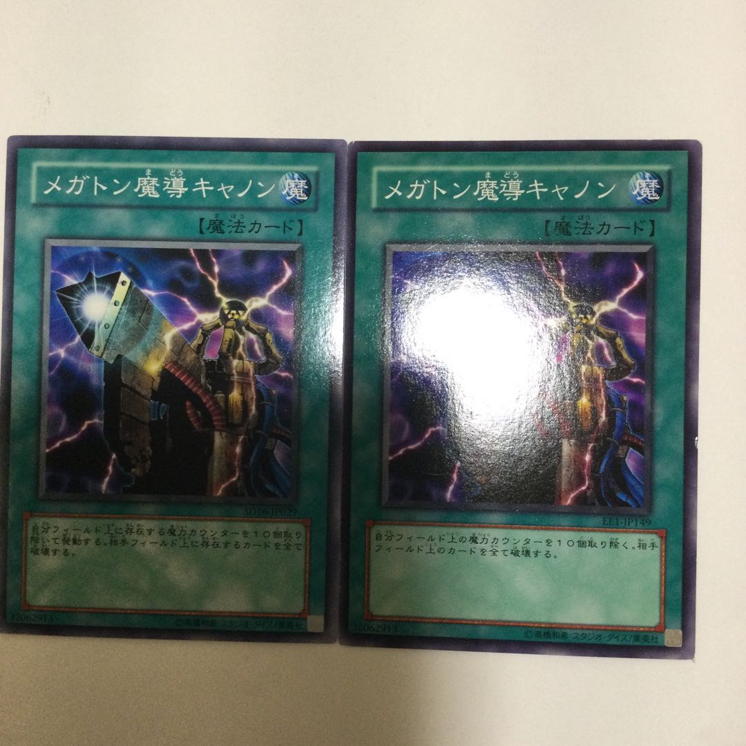 メガトン魔導キャノン 2枚