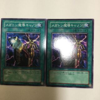 メガトン魔導キャノン　２枚