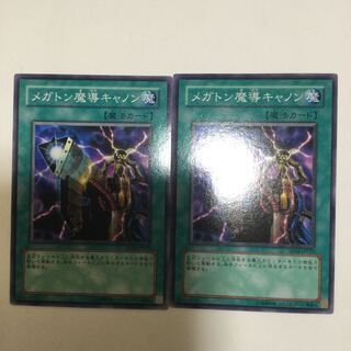 メガトン魔導キャノン　２枚