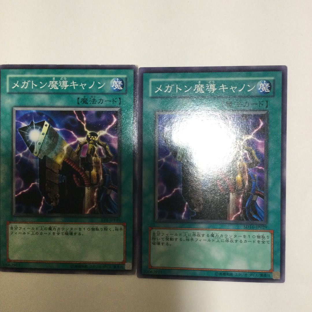 メガトン魔導キャノン 2枚