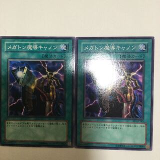メガトン魔導キャノン　２枚