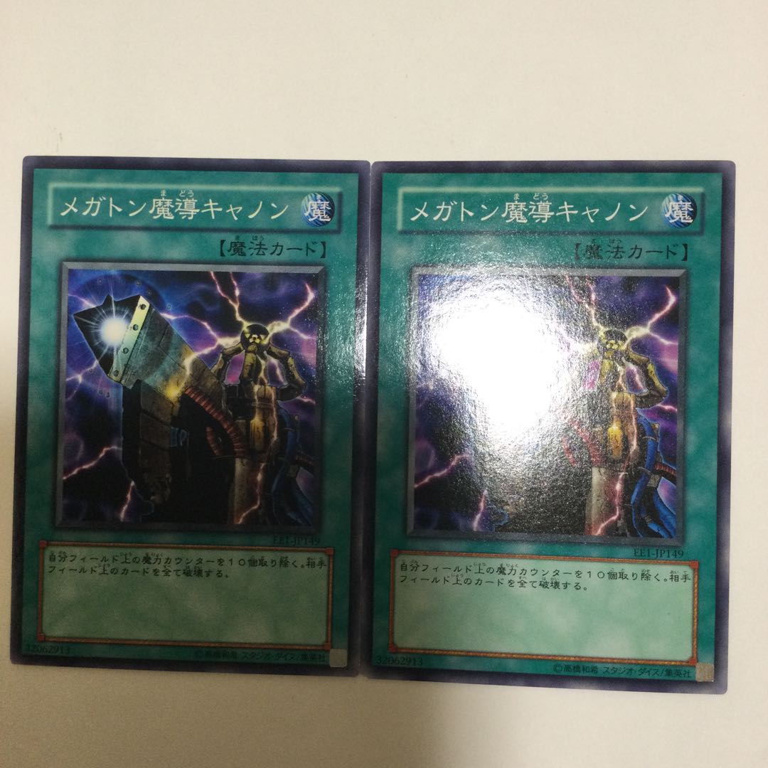 メガトン魔導キャノン 2枚