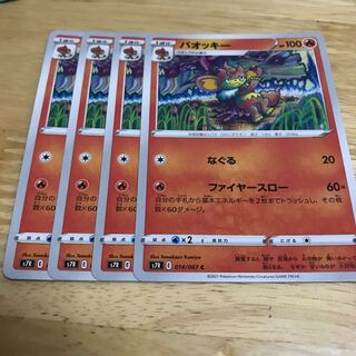 バオッキー C Hulu