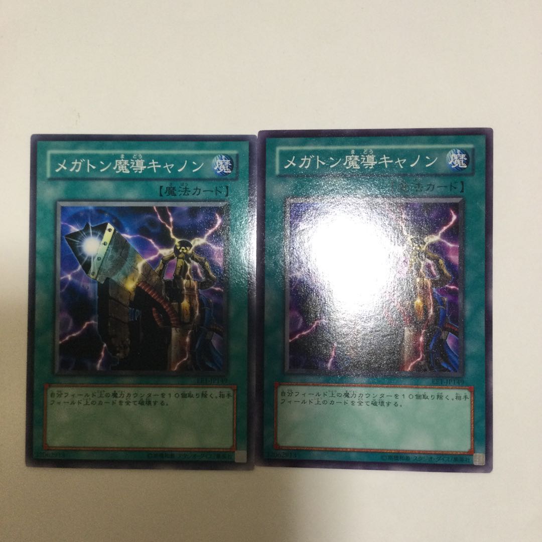 メガトン魔導キャノン　２枚