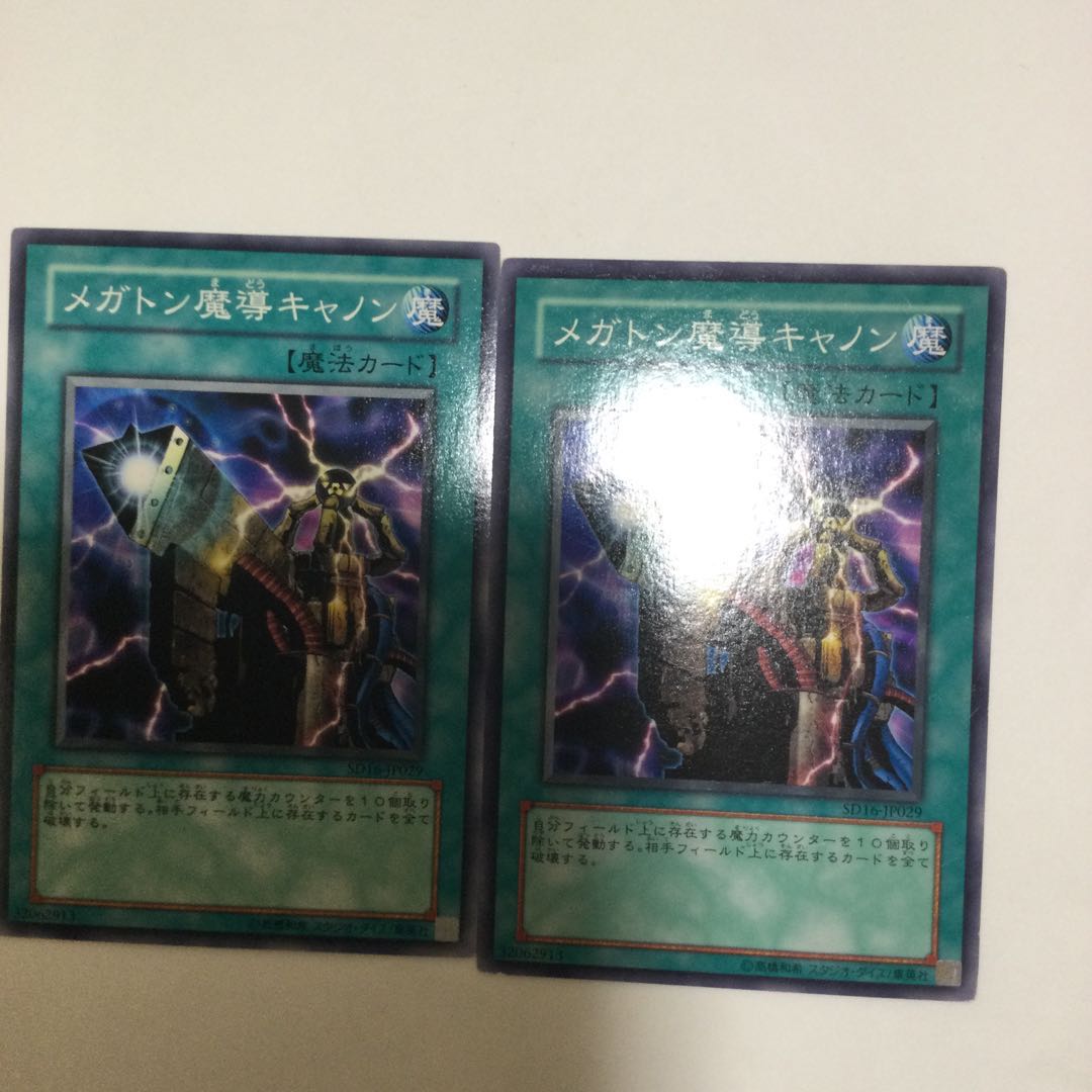 メガトン魔導キャノン　２枚