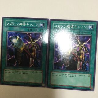 メガトン魔導キャノン　２枚