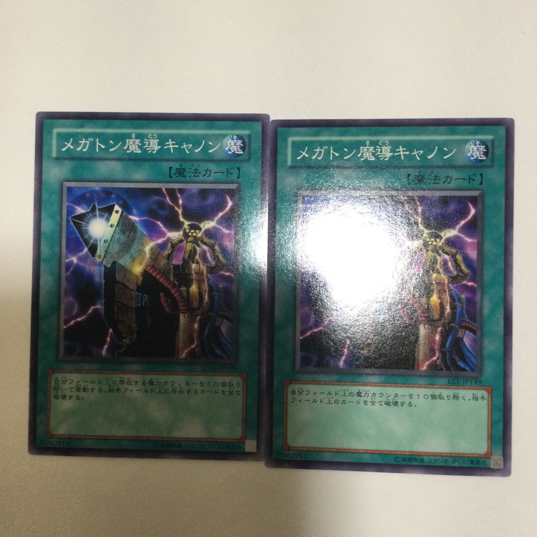 メガトン魔導キャノン 2枚