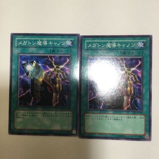 メガトン魔導キャノン　２枚