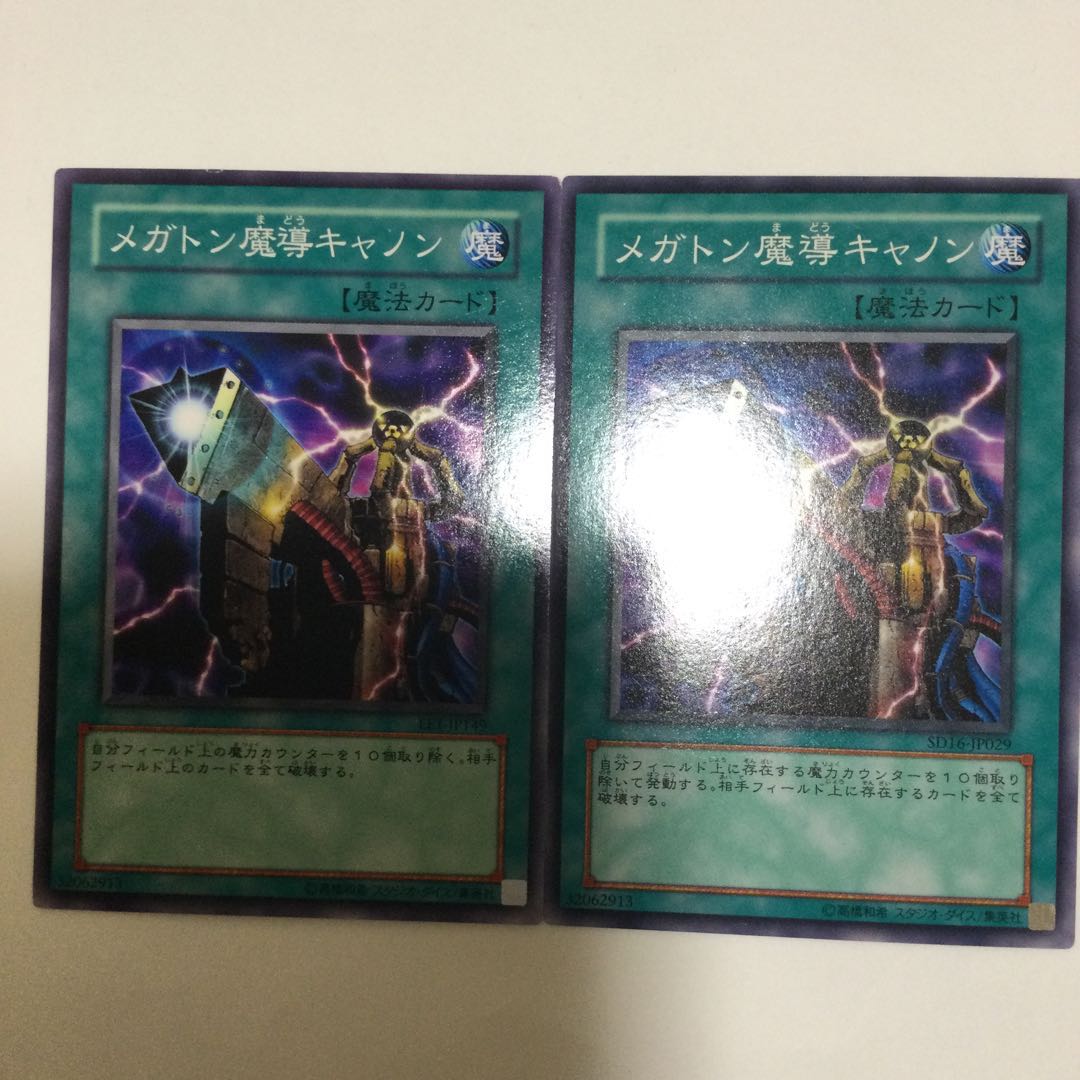 メガトン魔導キャノン 2枚