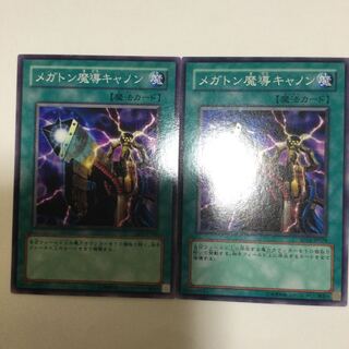 メガトン魔導キャノン　２枚