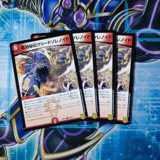 電融秘伝グリードソレノイド R ４枚セット