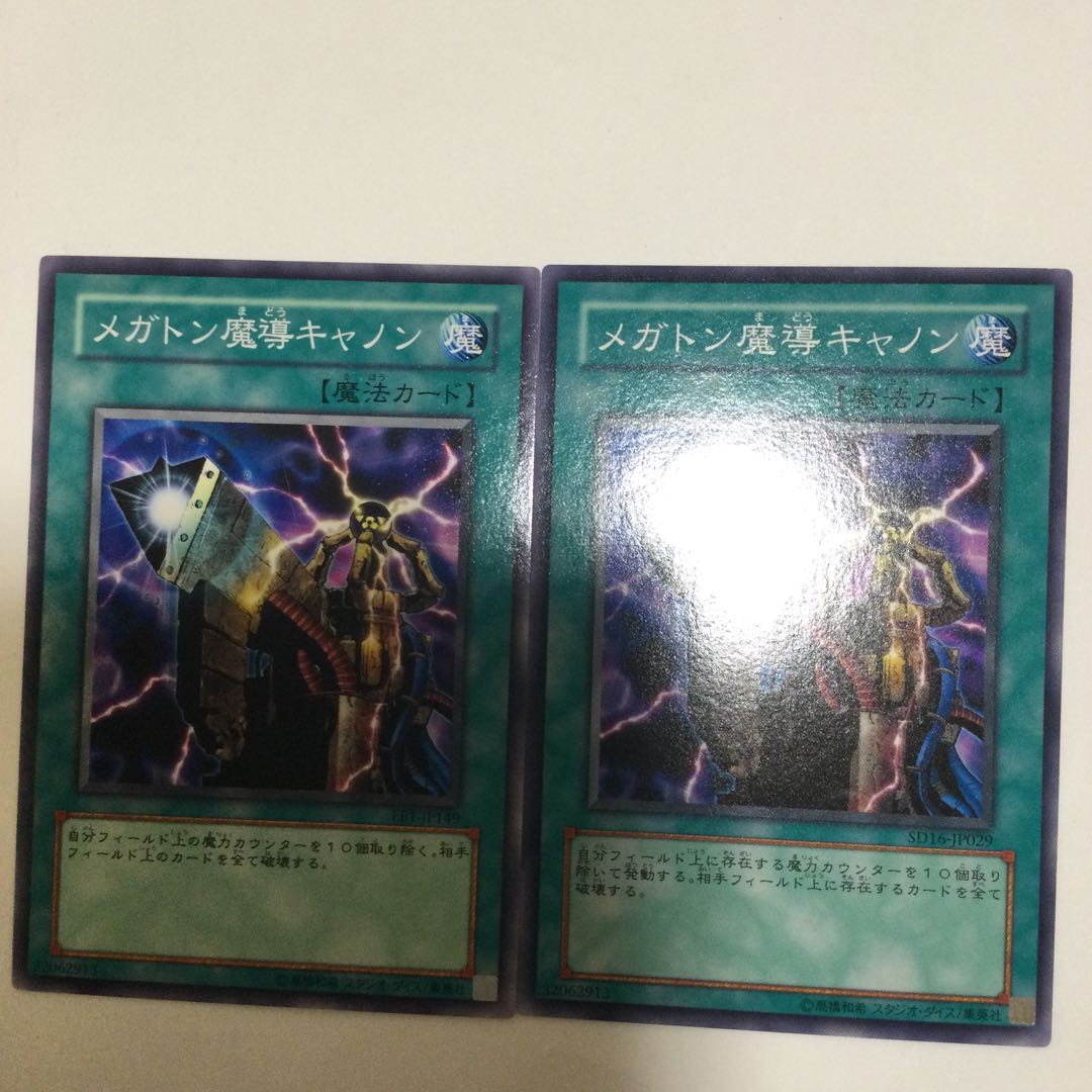 メガトン魔導キャノン 2枚