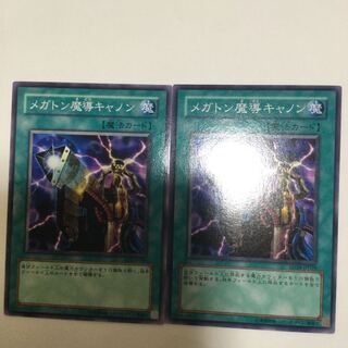 メガトン魔導キャノン　２枚