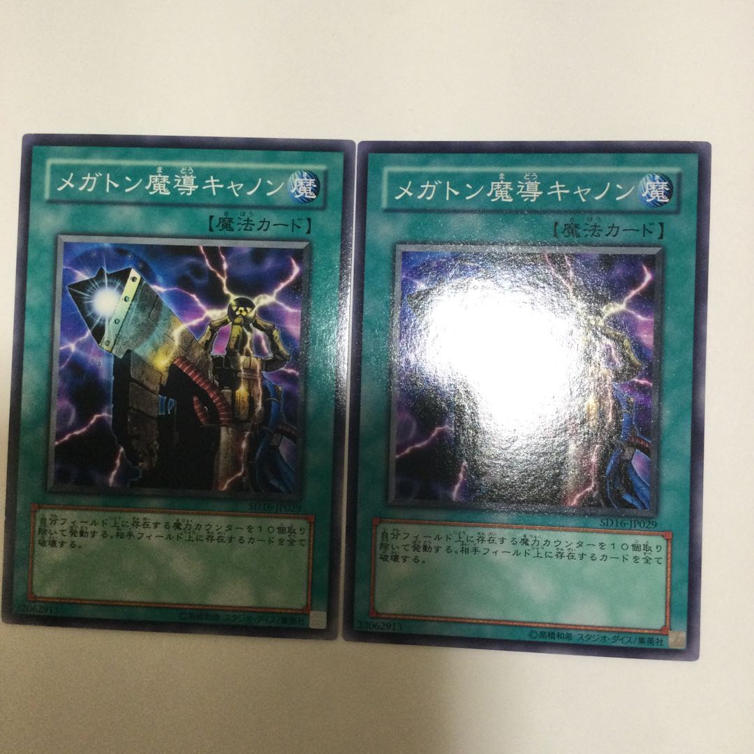 メガトン魔導キャノン 2枚