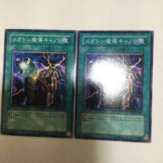 メガトン魔導キャノン　２枚