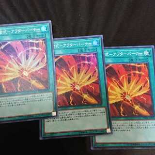 閃刀術式-アフターバーナー スーパーレア 3枚セット