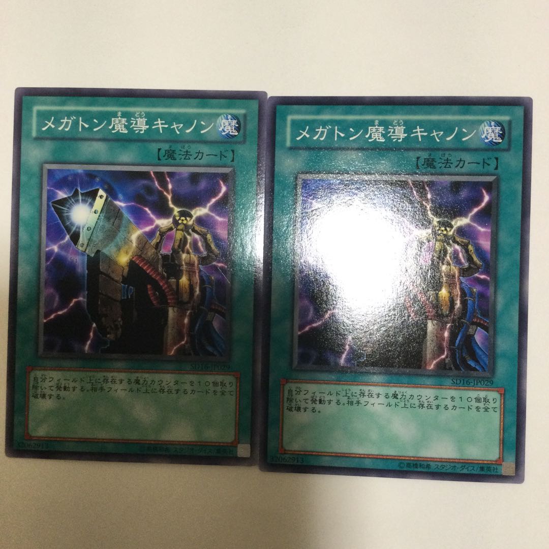 メガトン魔導キャノン 2枚