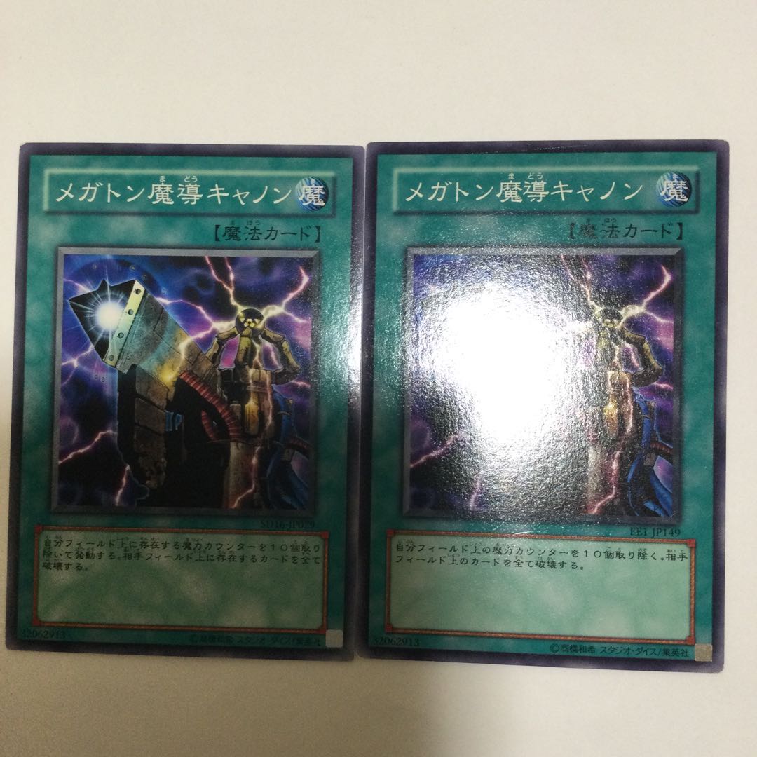 メガトン魔導キャノン　２枚