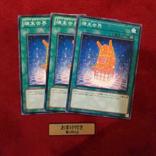 端末世界 ノーマル