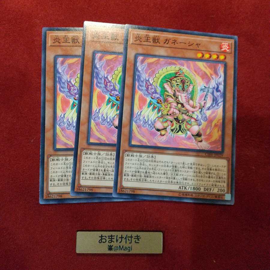 炎王獣 ガネーシャ ノーマル