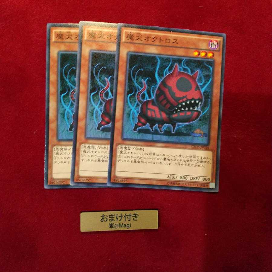 魔犬オクトロス ノーマル