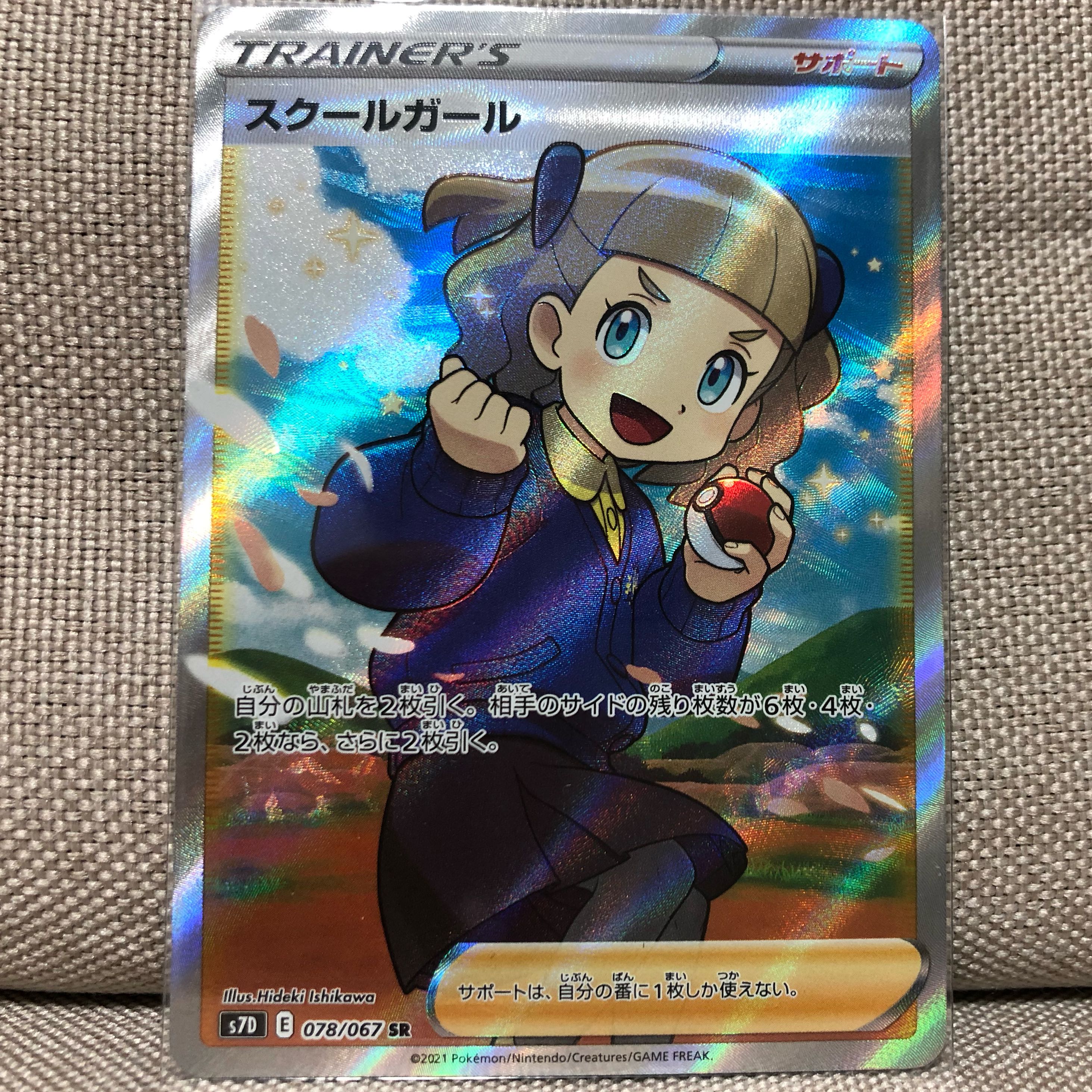 スクールガール SR