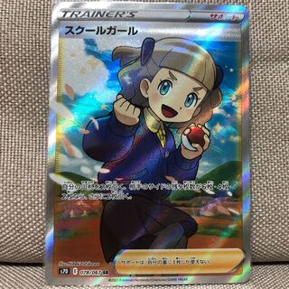 スクールガール　SR