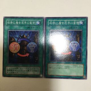 右手に盾を左手に剣を　２枚