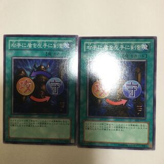 右手に盾を左手に剣を　２枚