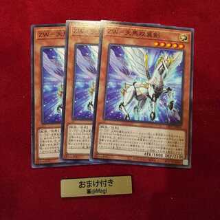 ZW-天馬双翼剣 ノーマル