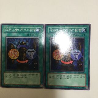 右手に盾を左手に剣を　２枚