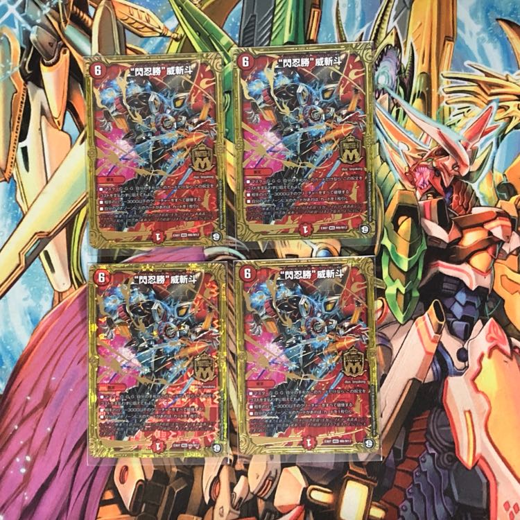 "閃忍勝"威斬斗4枚セット