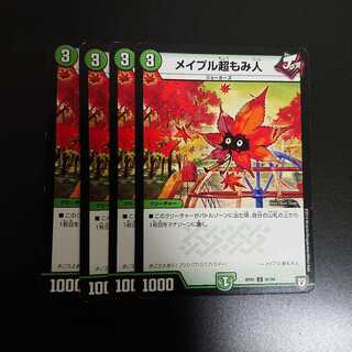 メイプル超もみ人