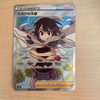 ヒガナの決意 SR