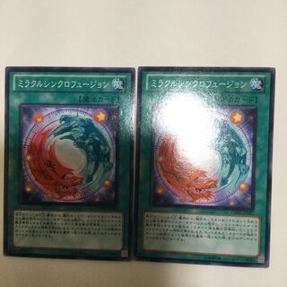 ミラクルシンクロフュージョン　２枚