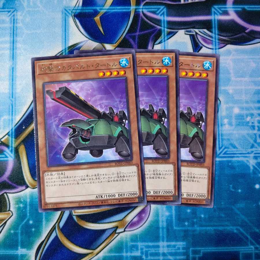 砲撃のカタパルト・タートル レア ３枚セット