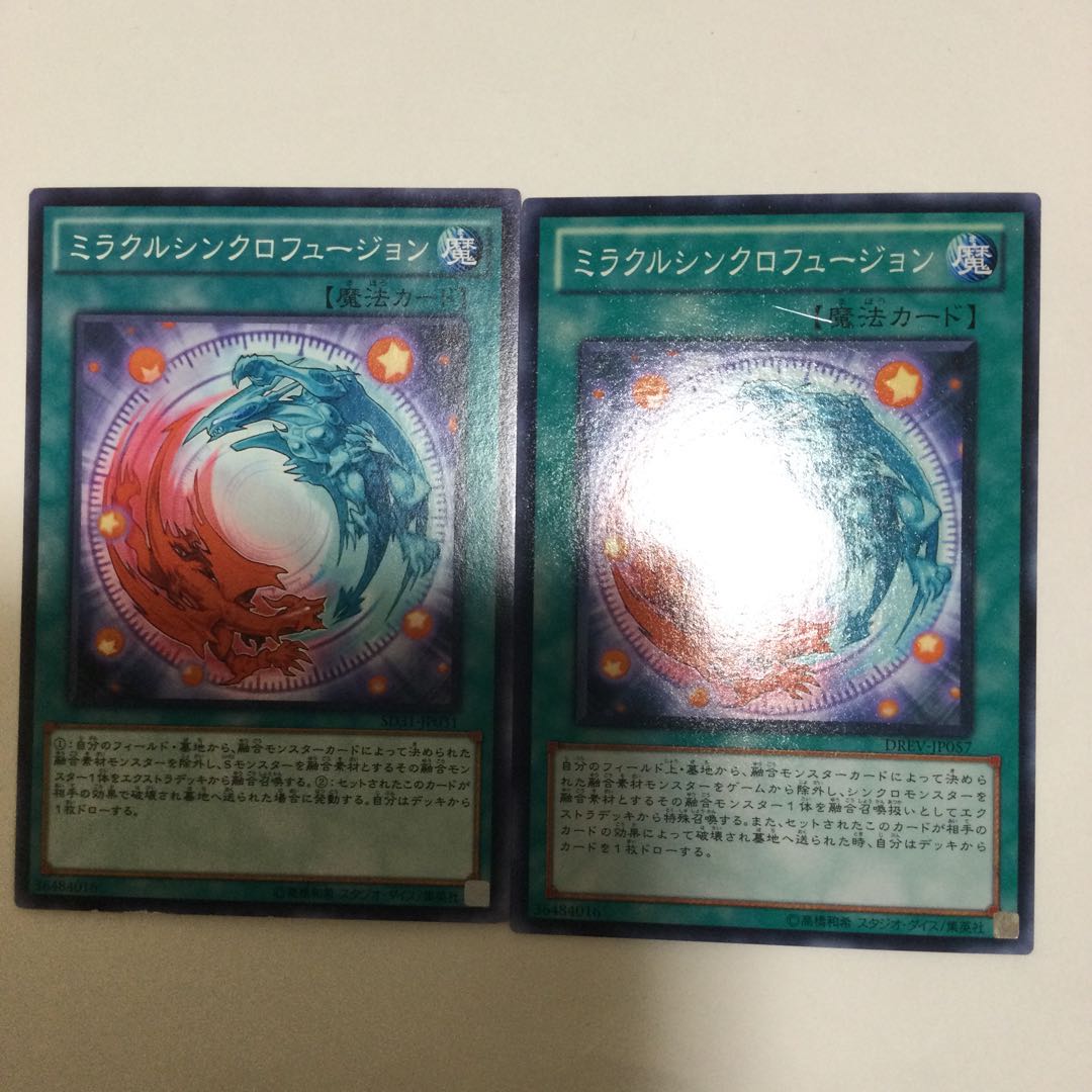 ミラクルシンクロフュージョン 2枚