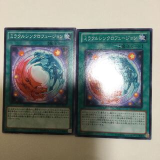 ミラクルシンクロフュージョン　２枚