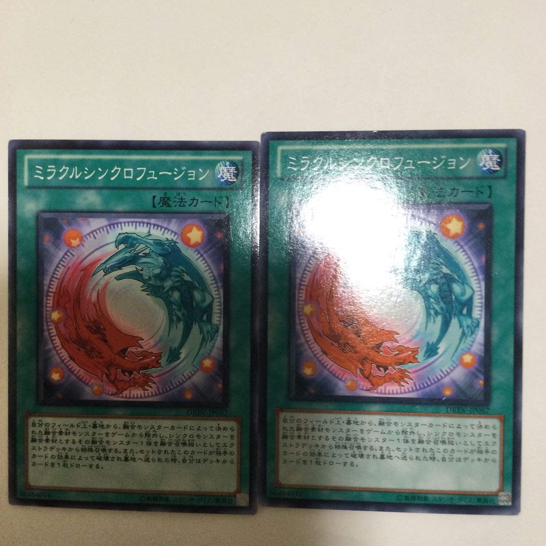 ミラクルシンクロフュージョン 2枚