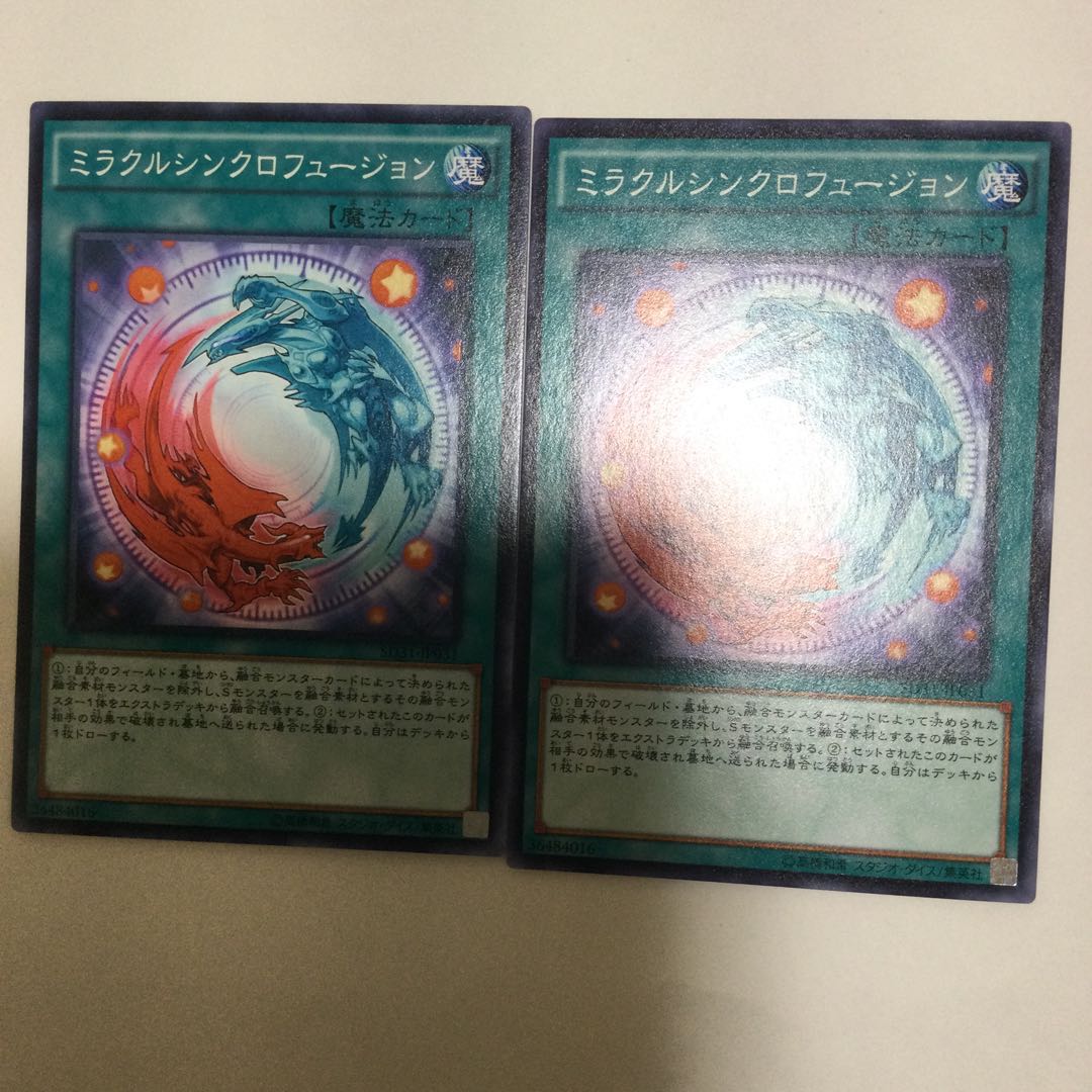 ミラクルシンクロフュージョン 2枚