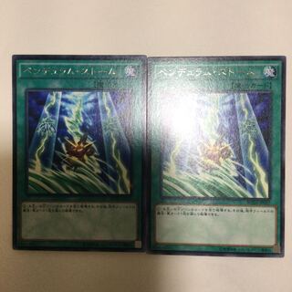 ペンデュラム・ストーム　２枚