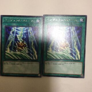 ペンデュラム・ストーム　２枚