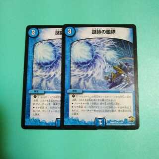 謎帥の艦隊2枚(キズあり)