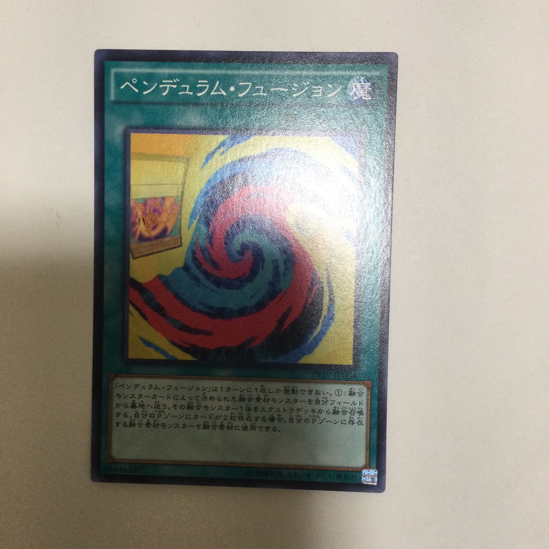 ペンデュラム・フュージョン