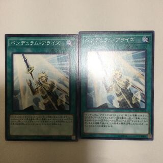 ペンデュラム・アライズ　２枚