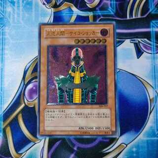 人造人間-サイコ・ショッカー アルティメットレア