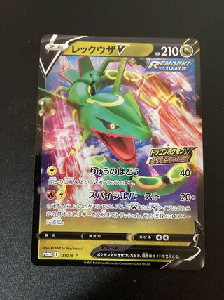 レックウザ　V プロモカード