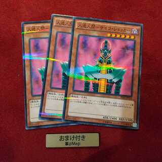 人造人間-サイコ・ショッカー パラレル ノーマル